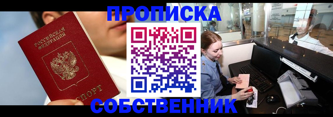 временная регистрация в Назарово