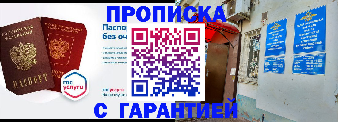 прописка законно в Назарово