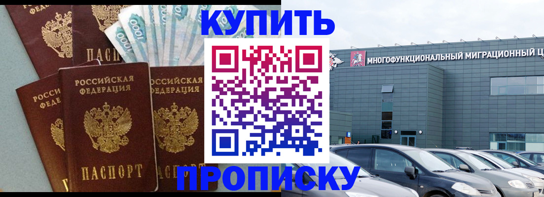 прописка штамп в Назарово
