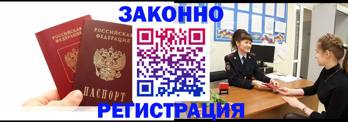 временная регистрация гарантия в Назарово